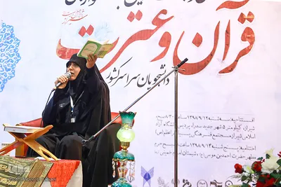دومین روز جشنواره ملی قرآن و عترت دانشجویان كشور در شیراز