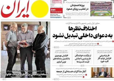 صفحات نخست روزنامه‌های چهارشنبه ۲۷ خرداد ۱۴۰۵