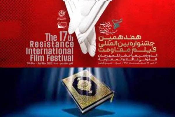 بیانیه فیلم مقاومت در پی اهانت به ساحت قدسی قرآن کریم