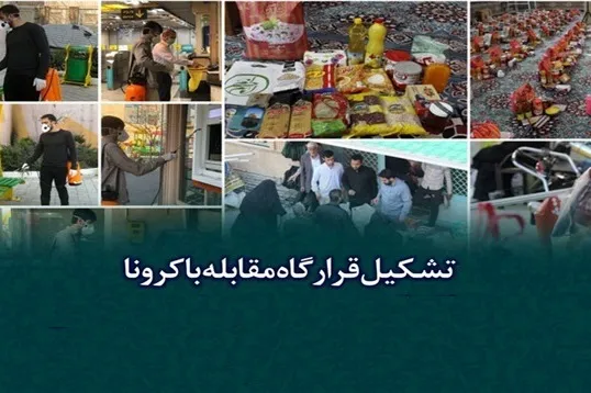 فعالیت درمانگاه 100 مسجد برای مقابله با کرونا