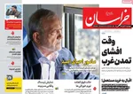صفحه نخست روزنامه‌های ‌دوشنبه ۱۲ آبان ۱۴۰۴