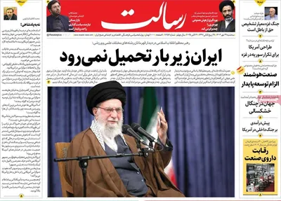 صفحه نخست روزنامه‌های سه‌شنبه ۲۹ مهر ۱۴۰۴