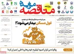 صفحات نخست روزنامه‌های ‌یکشنبه ۲۶ بهمن ۱۴۰۴