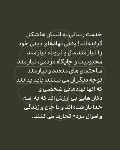دکان‌هایی بی‌ارزش به اسم خدا