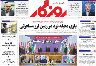صفحه نخست روزنامه‌های چهار‌شنبه ۷ آبان ۱۴۰۴