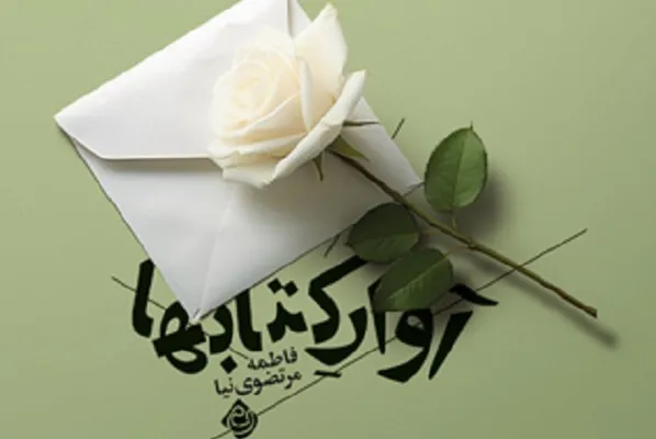 «آوار کتاب‌ها» روی بازار نشر