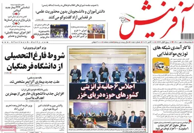 روزنامه آفرینش