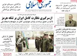 صفحات نخست روزنامه‌های یکشنبه ۳۰ فروردین ۱۴۰۵