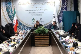 نخستین مجمع عمومی بنیاد بین المللی فعالیت های قرآنی بانوان (کوثر)