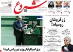 صفحه نخست روزنامه‌های یکشنبه ۱۹ مرداد ۱۴۰۴