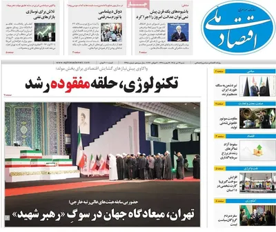 صفحات نخست روزنامه‌های شنبه ۱۳ تیر ۱۴۰۵