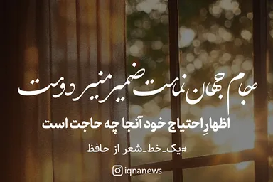 طرح | جامِ جهان‌نما