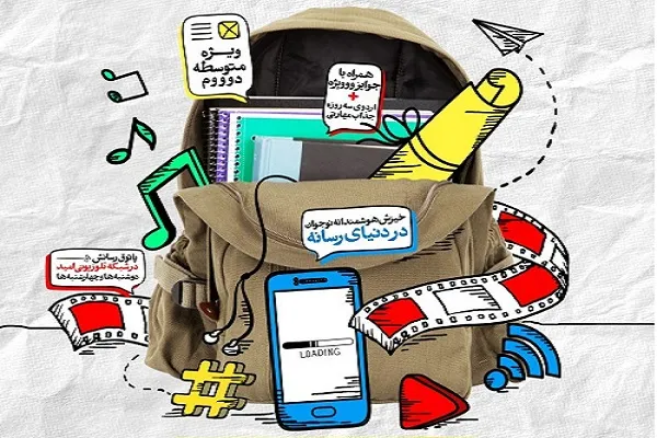 برگزاری جشنواره ملی دانش‌آموزی «رسانش» در استان مرکزی