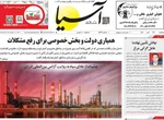 صفحه نخست روزنامه‌های دوشنبه ۲۶ آبان ۱۴۰۴
