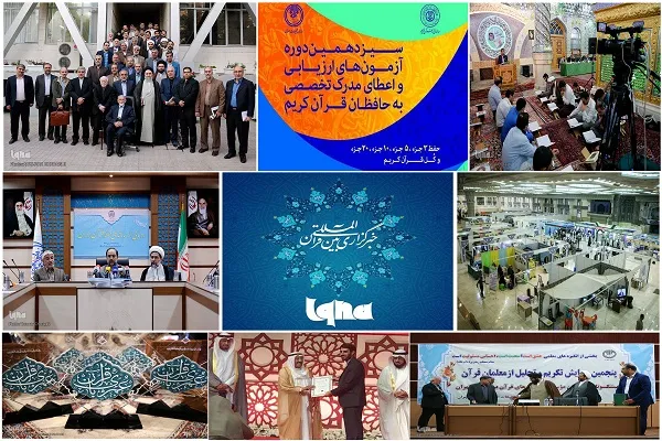 دیدار نوروزی، تب و تاب مسابقات قرآنی و جشن 15 سالگی ایکنا