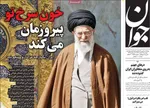 صفحات نخست روزنامه‌های ‌دوشنبه ۱۱ اسفند ۱۴۰۴
