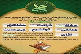 برگزاری مسابقات قرآنی در کهگیلویه‌وبویراحمد
