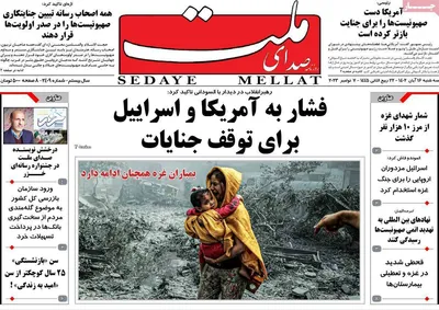روزنامه صدای ملت