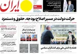 صفحه نخست روزنامه‌های یکشنبه ۲۳ شهریور ۱۴۰۴