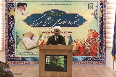 برگزاری ششمین جشنواره علامه حلی در استان مرکزی