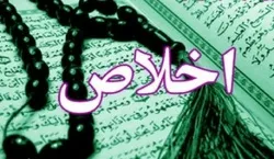 মানুষের ইখলাস তথা নিষ্ঠার প্রধান আলামত