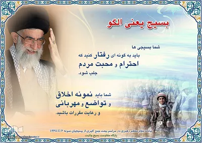 سخنان مقام معظم رهبری درباره بسیج