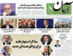 صفحه نخست روزنامه‌های یکشنبه ۲۷ مهر ۱۴۰۴