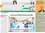 صفحه نخست روزنامه‌های سه‌شنبه ۶ آبان ۱۴۰۴