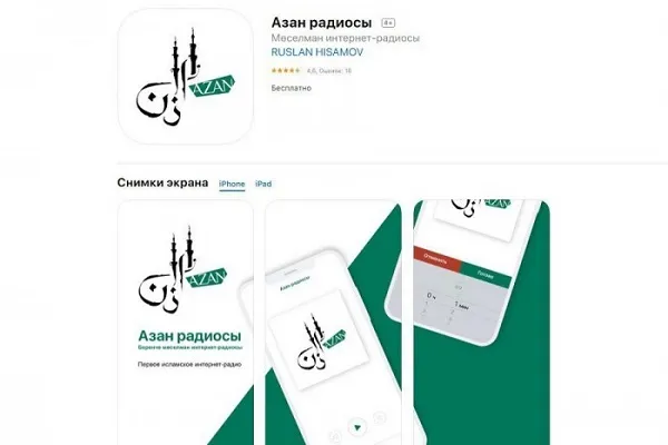 Радио “Азан” теперь на новом сайте!