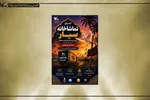تماشاخانه سیار کانون به استان همدان می‌رود