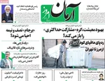 روزنامه آرمان امروز