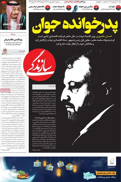 روزنامه سازندگی