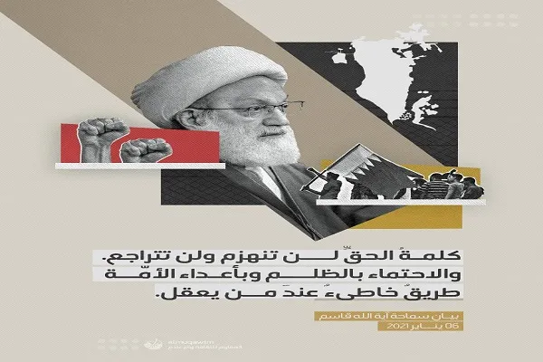 آیت‌الله عیسی قاسم: بحرین زندانی بزرگ است