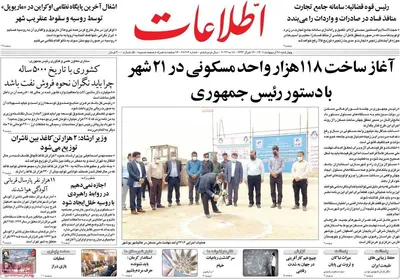 روزنامه اطلاعات