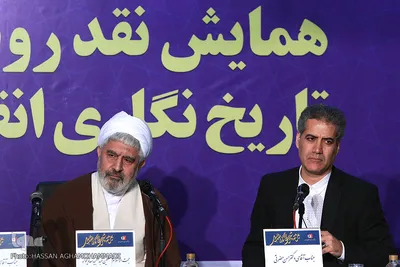 همایش «نقد روش‎شناسی تاریخ نگاری انقلاب اسلامی»
