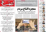 صفحه نخست روزنامه‌های یکشنبه ۶ مهر ۱۴۰۴