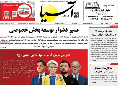 صفحات نخست روزنامه‌های ‌یکشنبه ۲۶ بهمن ۱۴۰۴