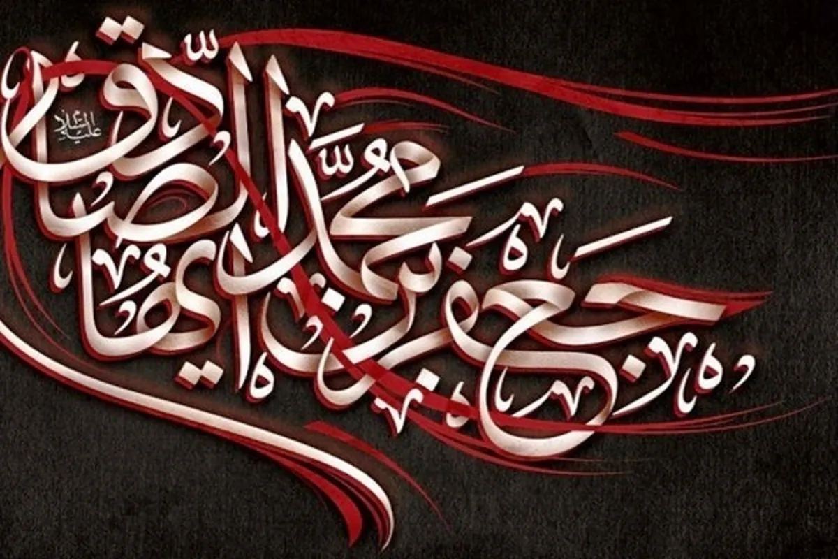 Pelajaran dari Toleransi Imam Shadiq (as) di Era Konflik Pendapat