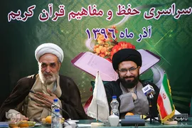 نشست خبری آزمون سراسری حفظ قرآن
