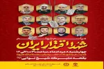 مراسم چهلم شهدای اقتدار ایران در خوی برگزار می‌شود