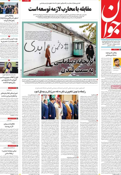 روزنامه جوان