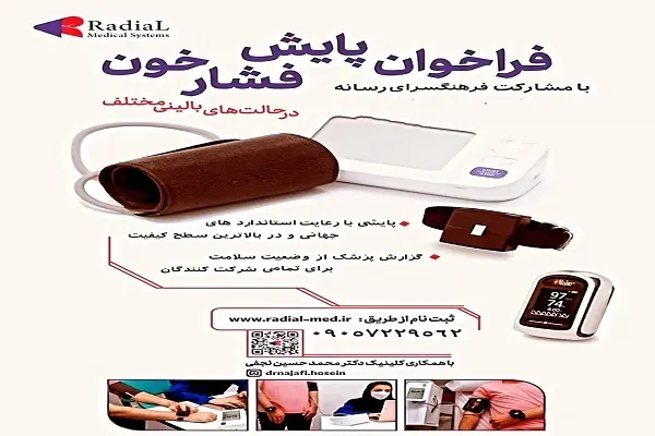 فراخوان ارزیابی سلامت شهروندان تهرانی