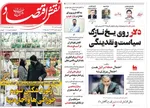 صفحه نخست روزنامه‌های یکشنبه ۹ آذر ۱۴۰۴