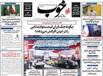 صفحات نخست روزنامه‌های ‌دوشنبه ۱۸ اسفند ۱۴۰۴