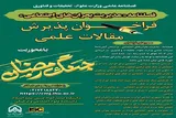 فراخوان پذیرش مقاله درباره «جنگ رمضان» در فصلنامه مدیریت بحران‌های اجتماعی