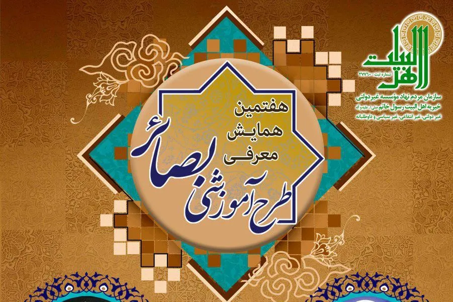 سردرگمی در معنای دینداری از مشکلات نسل امروز است/ هدایت مؤثرتر نسل نو در طرح بصائر