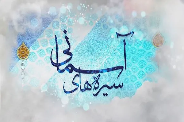نگاهی به زندگی قرآنی شهدا در «سیره‌های آسمانی»