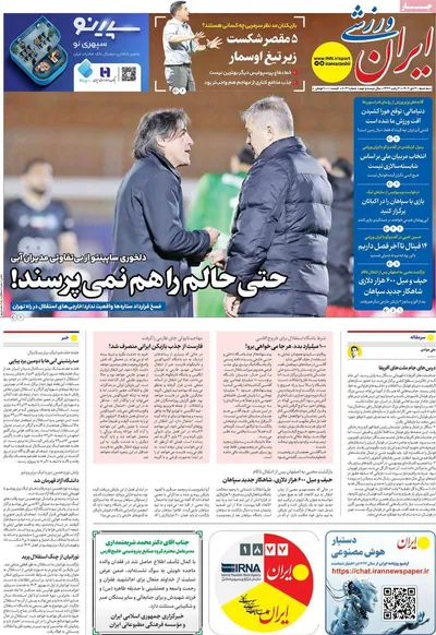 صفحات نخست روزنامه‌های سه‌شنبه ۳۰ دی ۱۴۰۴
