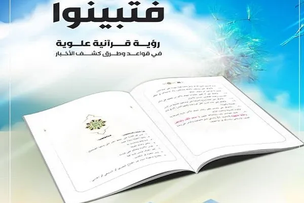 مؤسسة قرآنية يمنية تطلق مشروعاً للتصدي للحرب النفسية للعدو