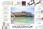 صفحه نخست روزنامه‌های دوشنبه ۶ مرداد ۱۴۰۴